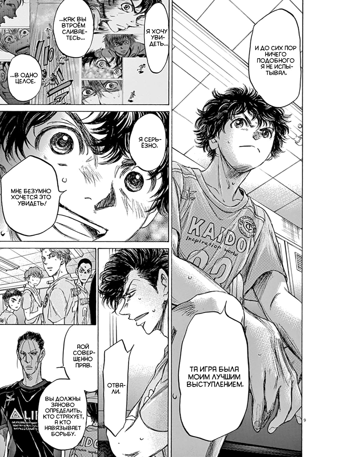 Манга Ао Аши - Глава 106 Страница 9