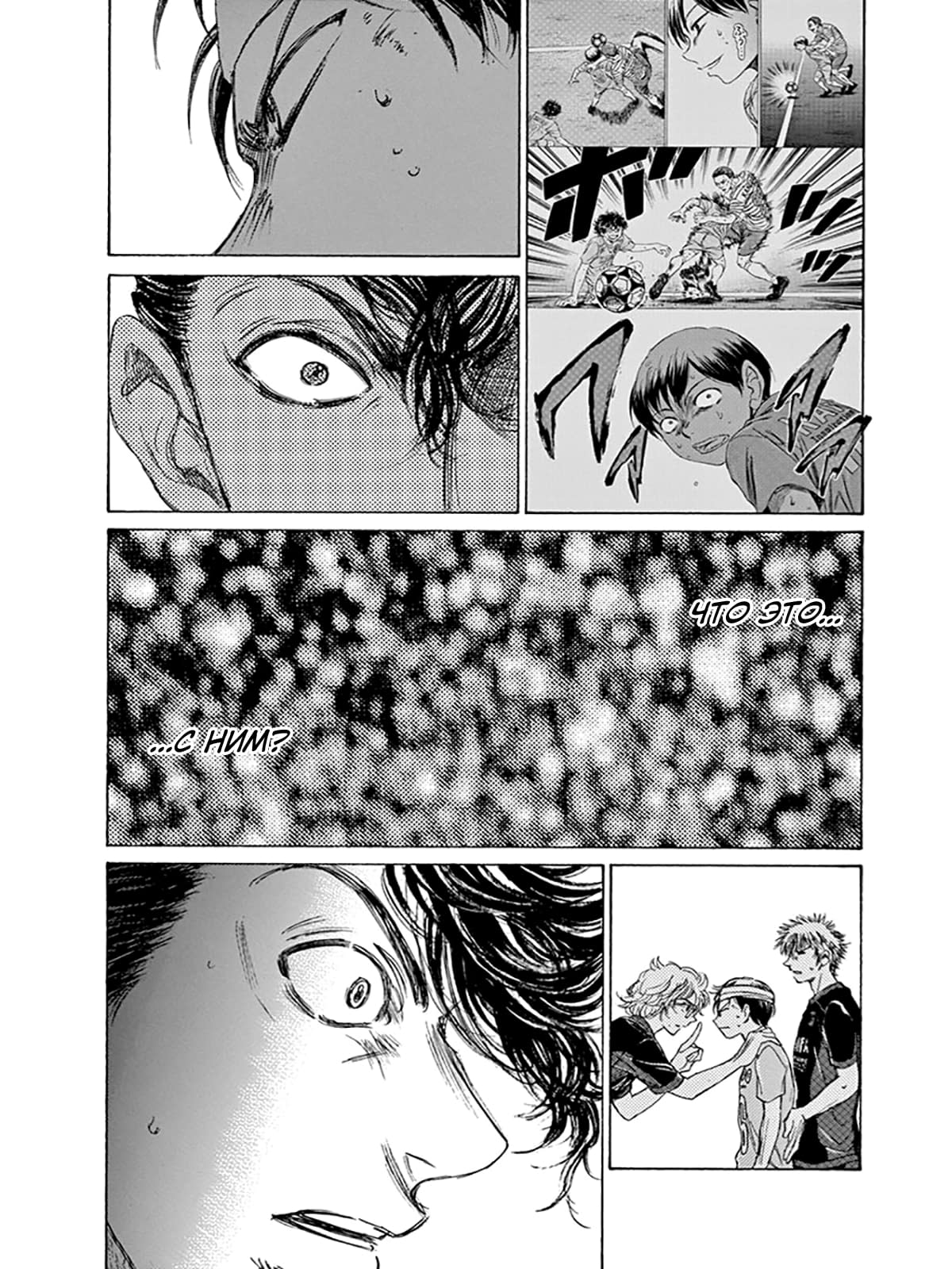 Манга Ао Аши - Глава 106 Страница 4