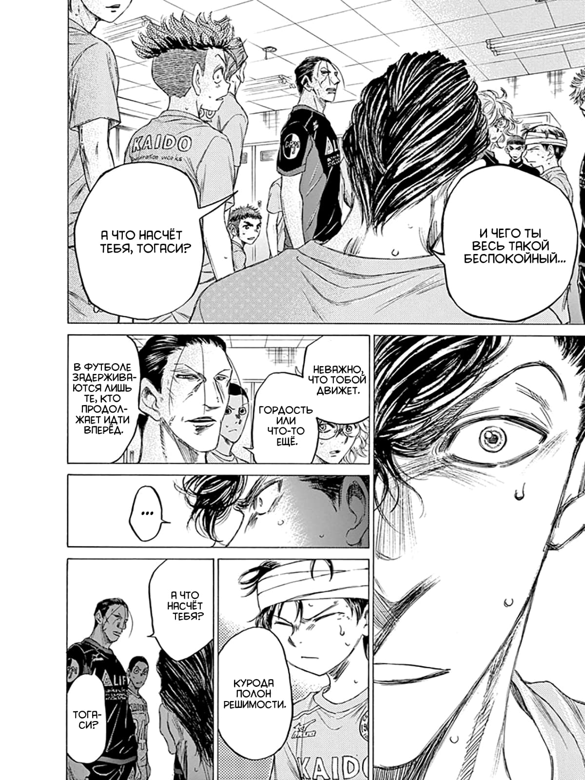 Манга Ао Аши - Глава 106 Страница 6