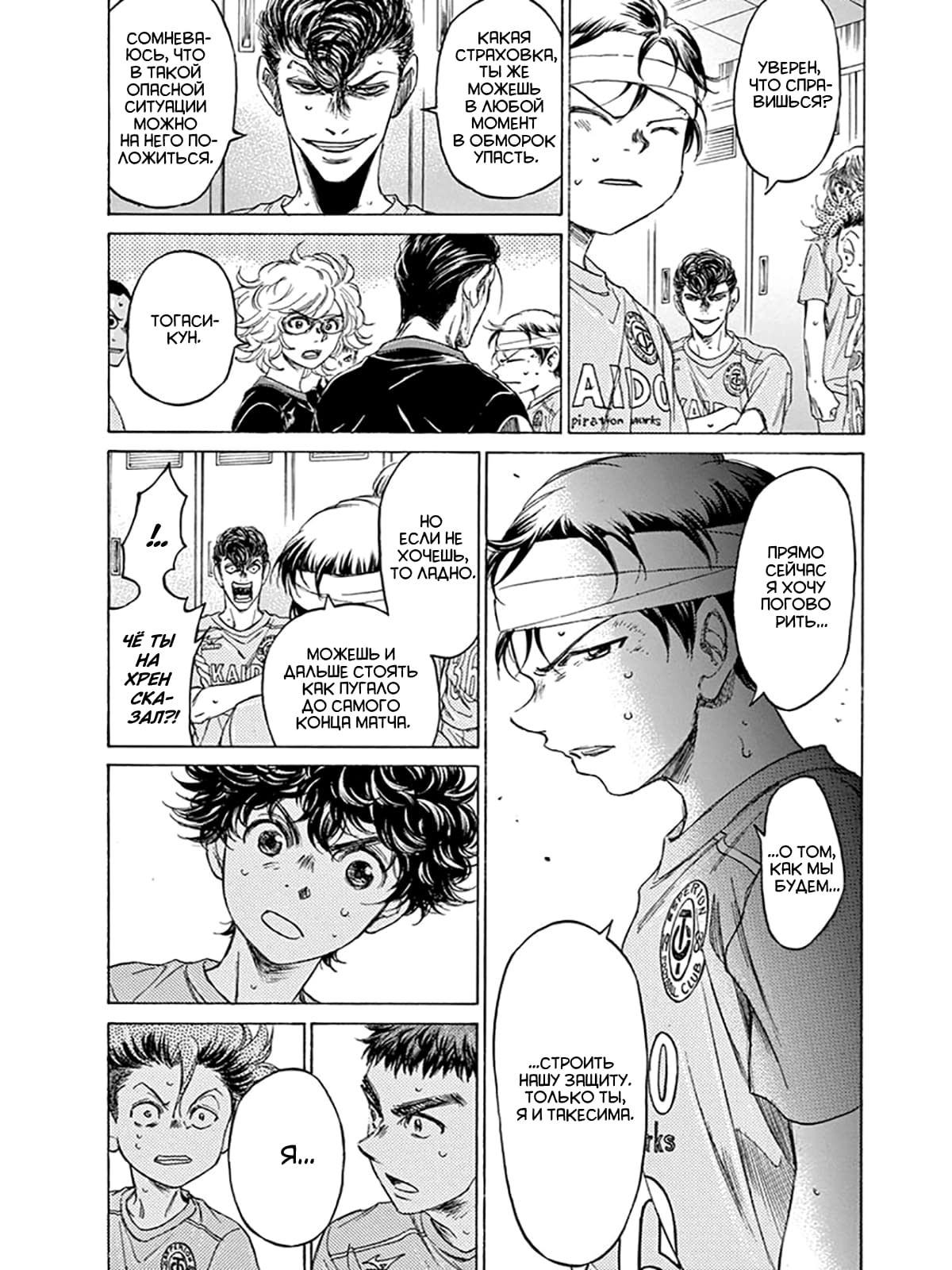 Манга Ао Аши - Глава 106 Страница 2