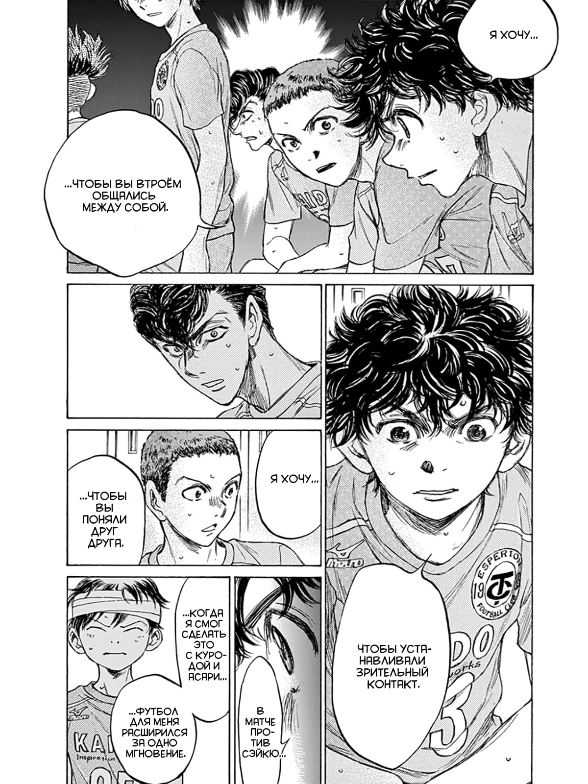 Манга Ао Аши - Глава 106 Страница 8