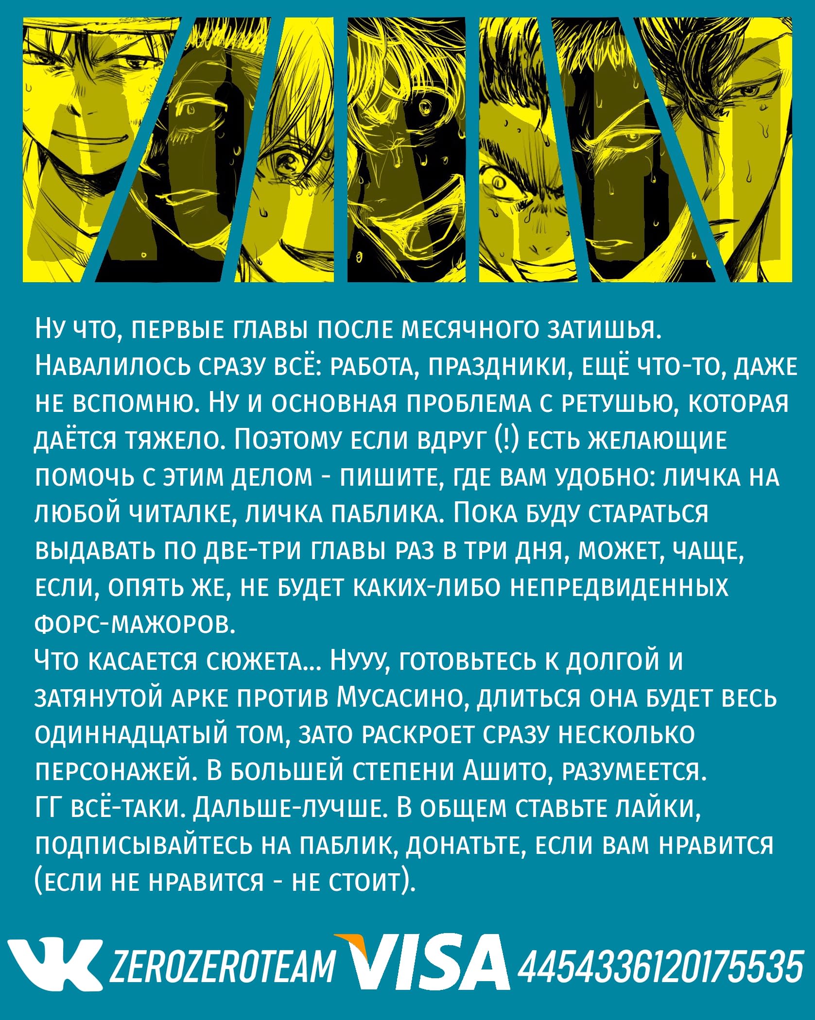 Манга Ао Аши - Глава 106 Страница 19