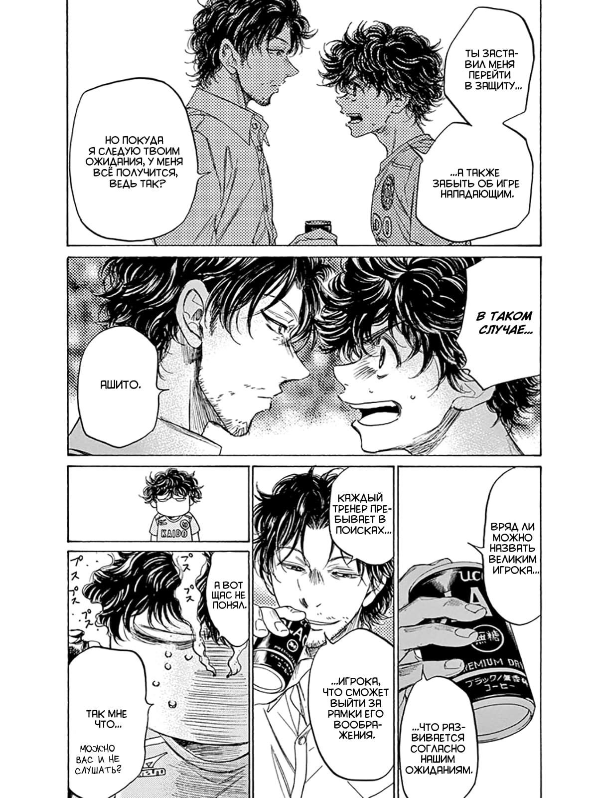 Манга Ао Аши - Глава 107 Страница 10