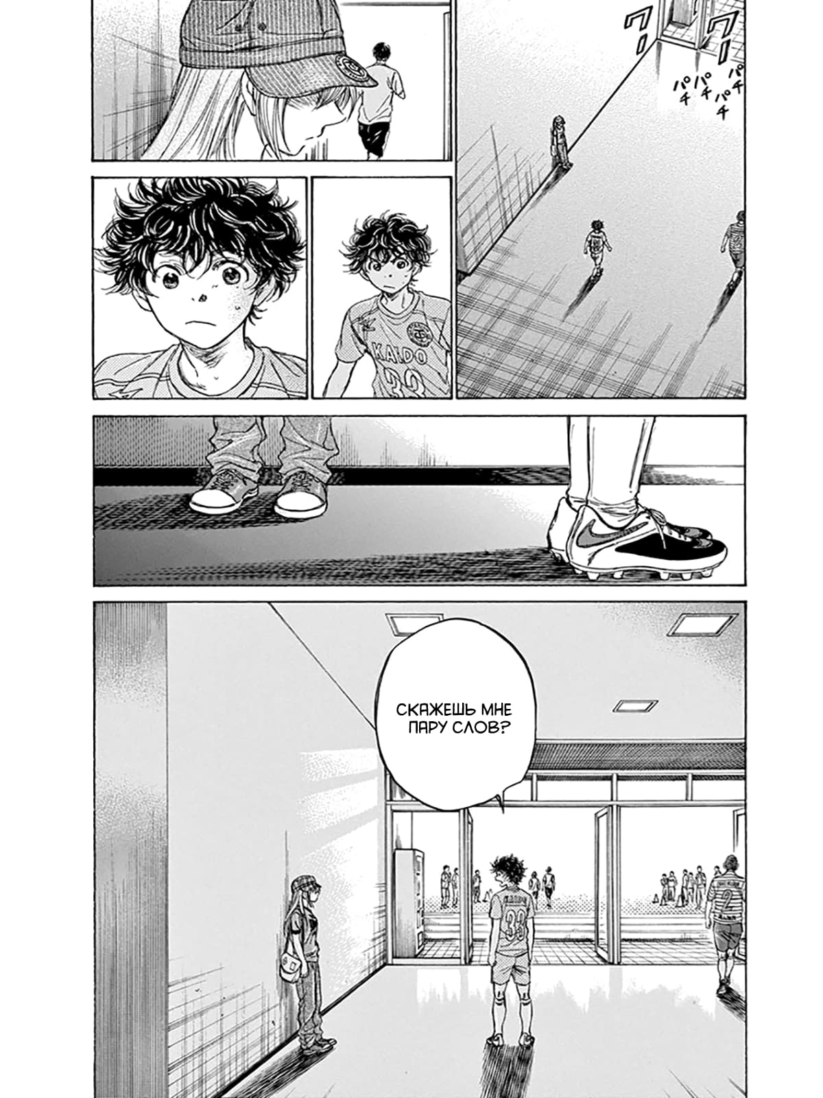 Манга Ао Аши - Глава 107 Страница 12