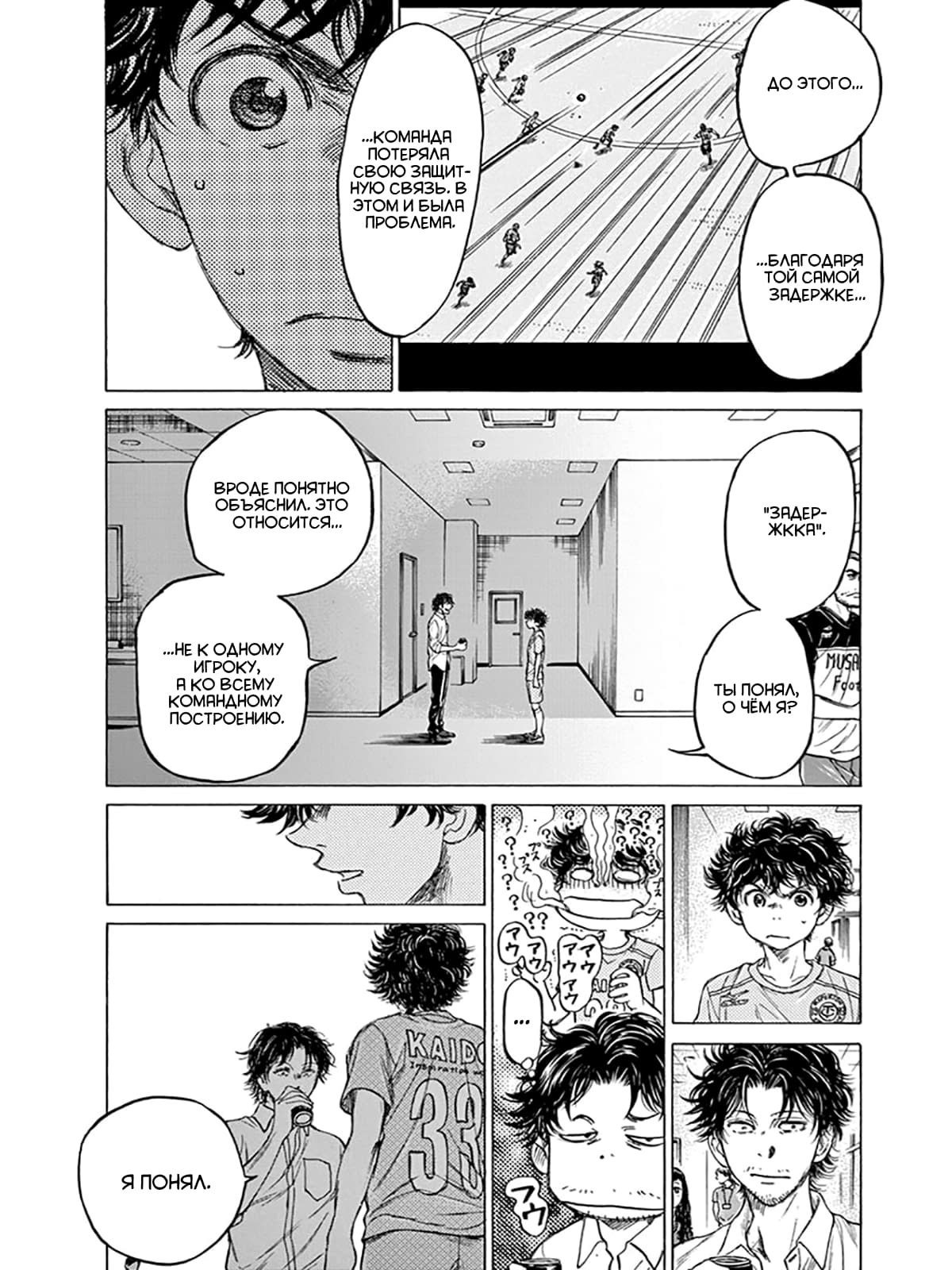 Манга Ао Аши - Глава 107 Страница 6