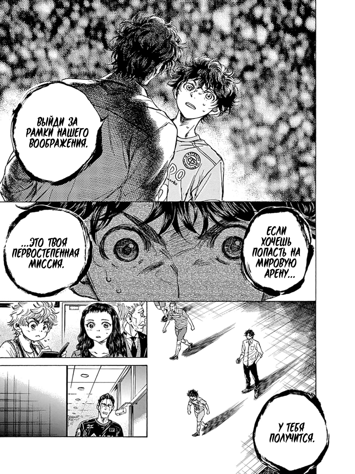 Манга Ао Аши - Глава 107 Страница 11