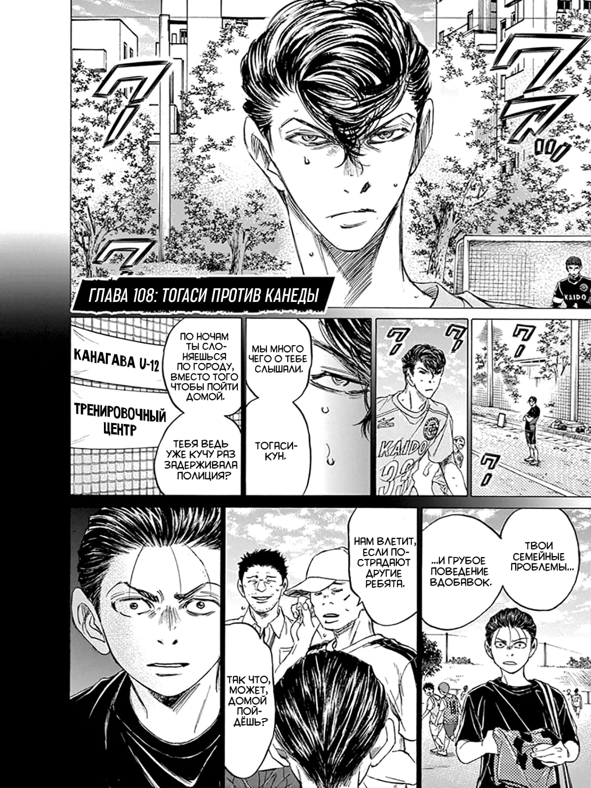 Манга Ао Аши - Глава 108 Страница 2