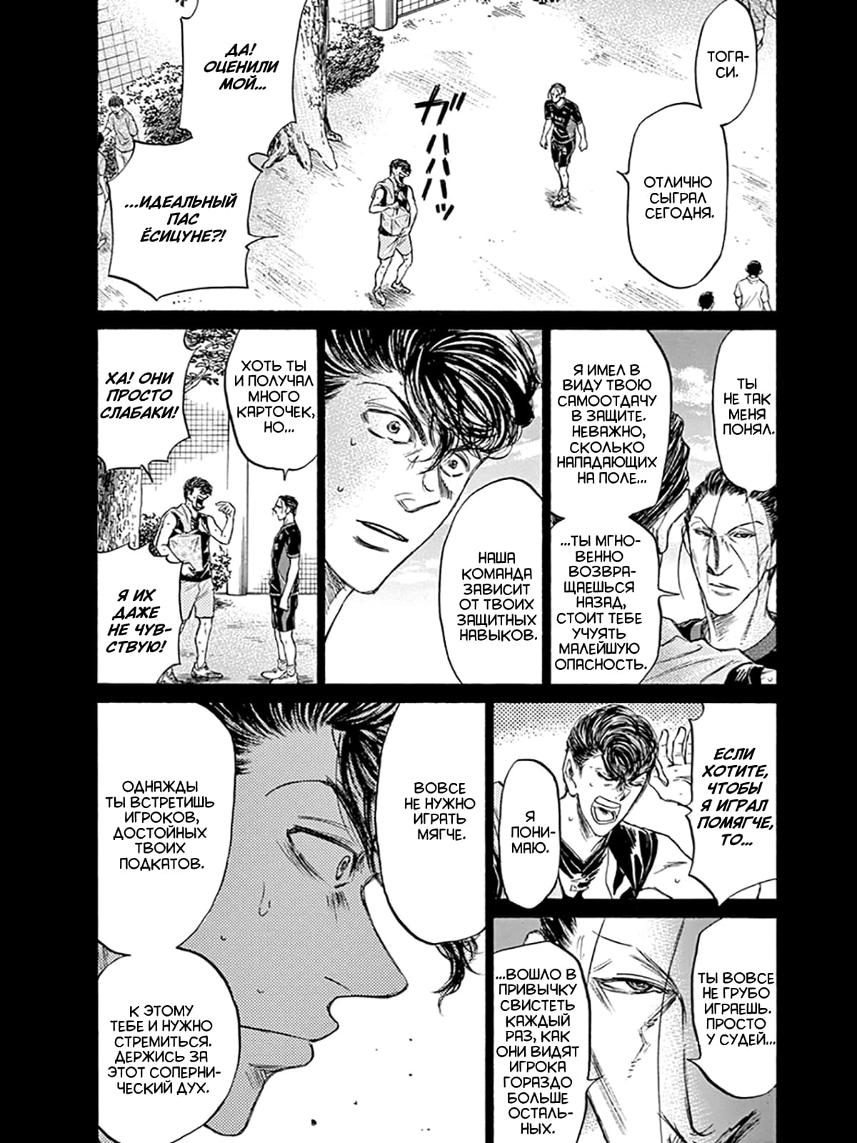 Манга Ао Аши - Глава 108 Страница 4