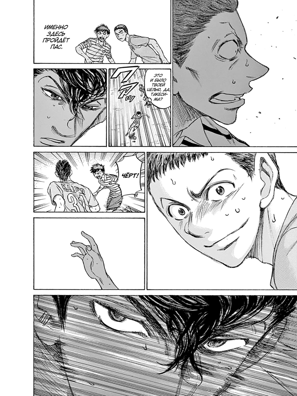 Манга Ао Аши - Глава 108 Страница 8