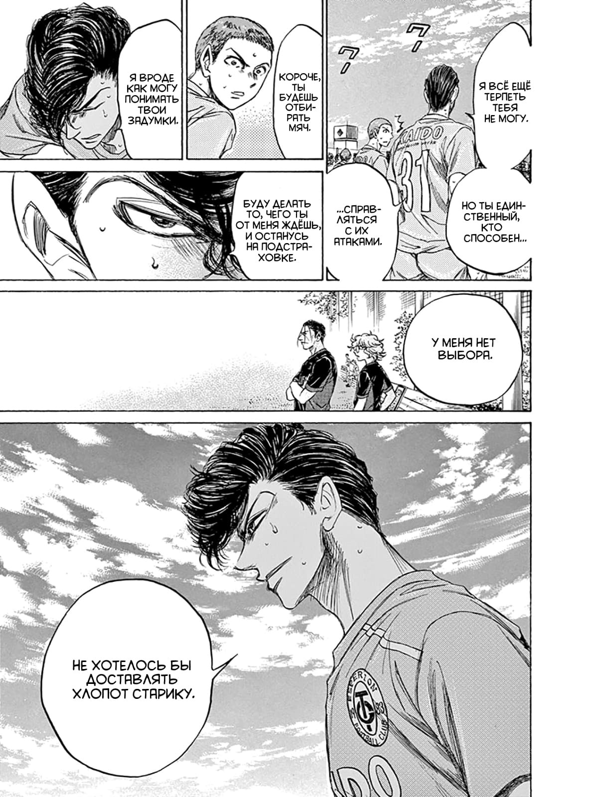 Манга Ао Аши - Глава 108 Страница 11