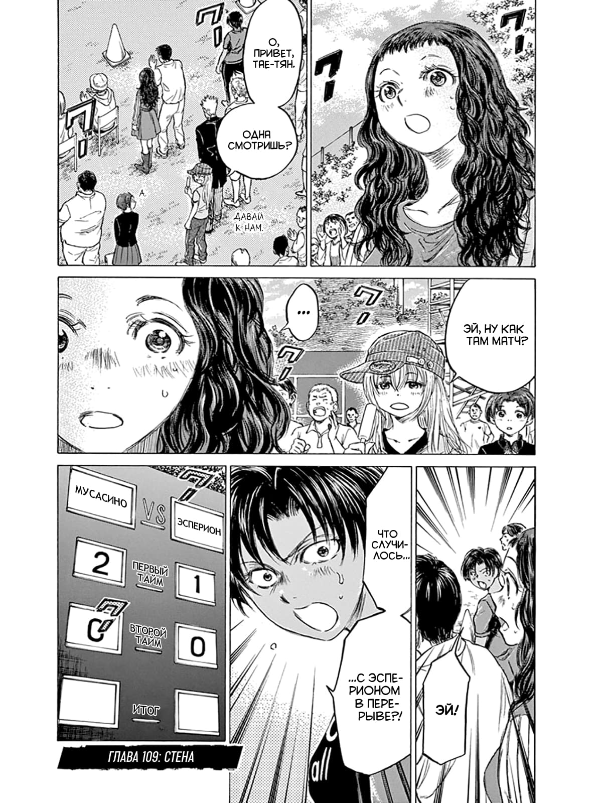 Манга Ао Аши - Глава 109 Страница 1