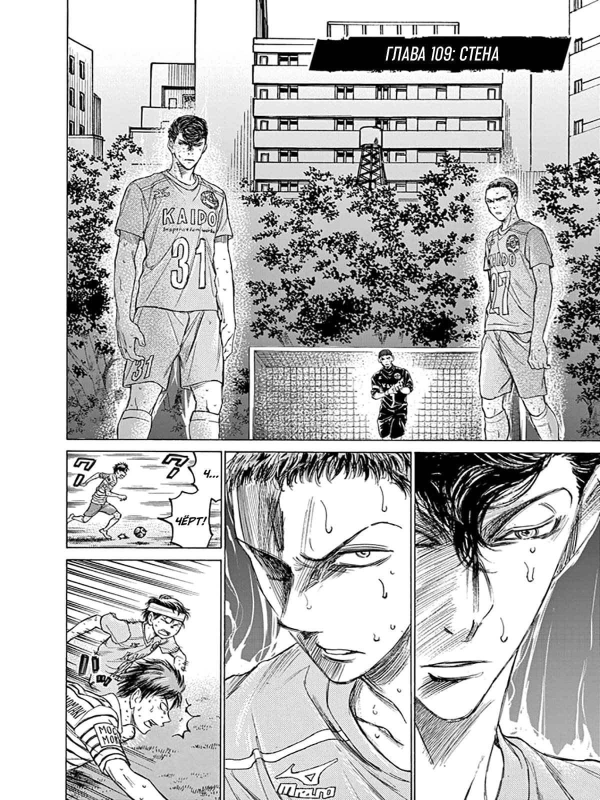 Манга Ао Аши - Глава 109 Страница 2