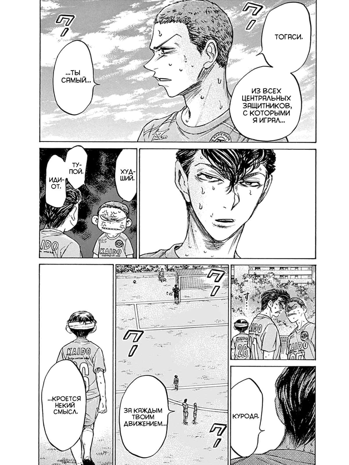 Манга Ао Аши - Глава 109 Страница 10