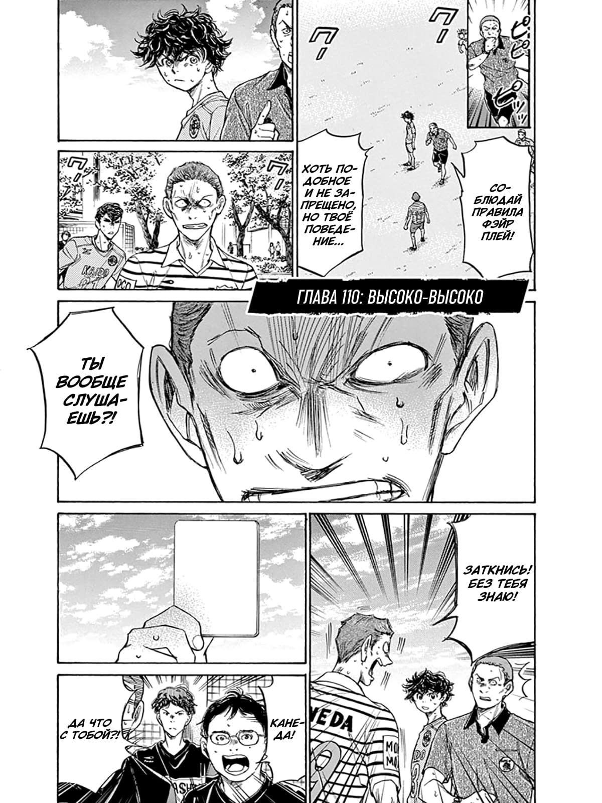 Манга Ао Аши - Глава 110 Страница 2