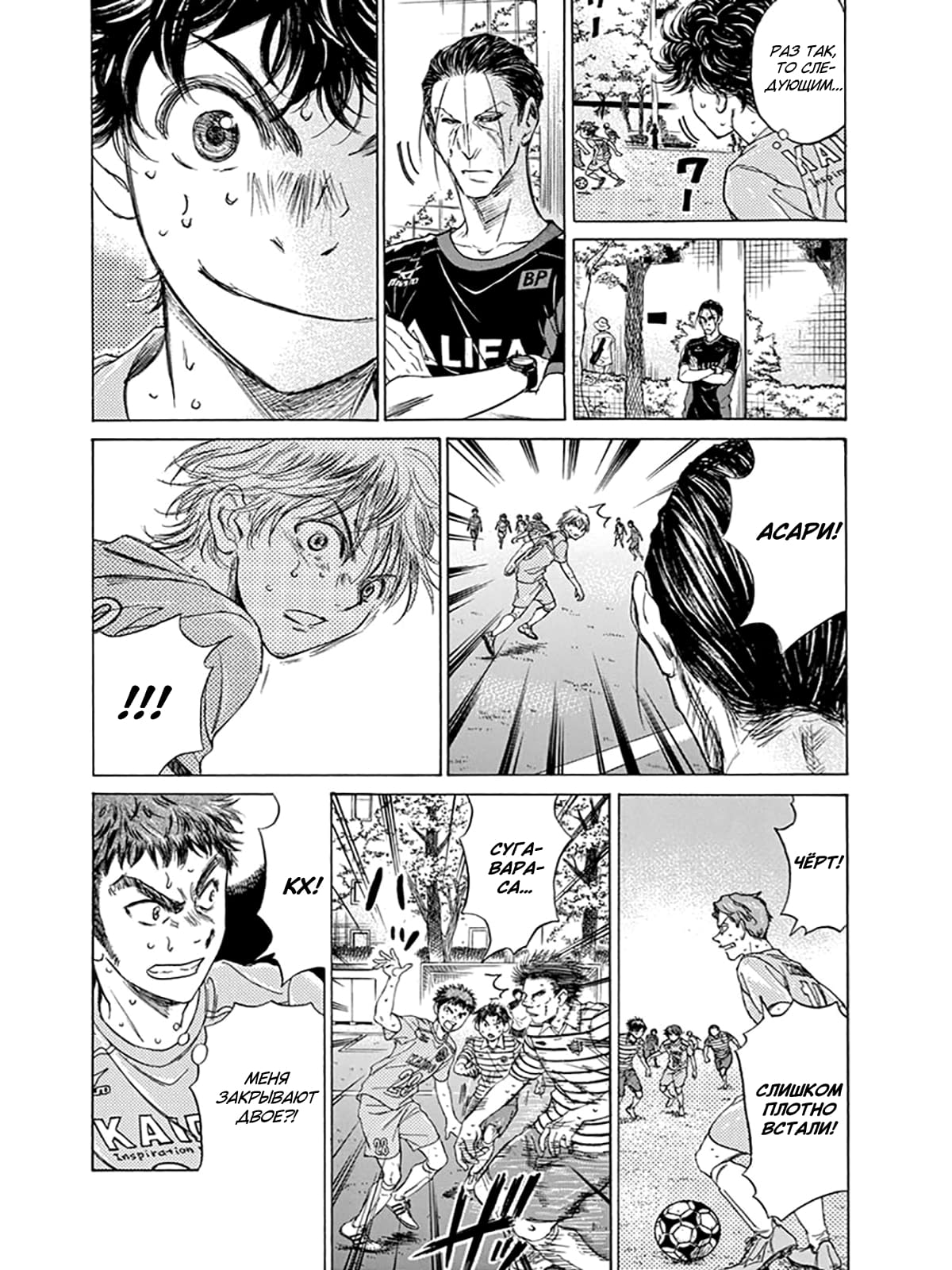 Манга Ао Аши - Глава 110 Страница 8