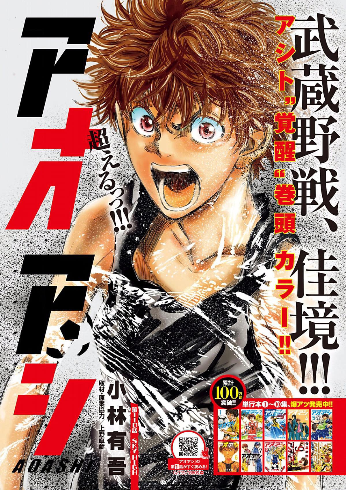 Манга Ао Аши - Глава 110 Страница 1