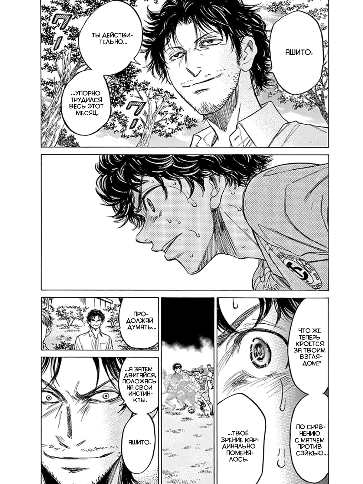 Манга Ао Аши - Глава 111 Страница 2