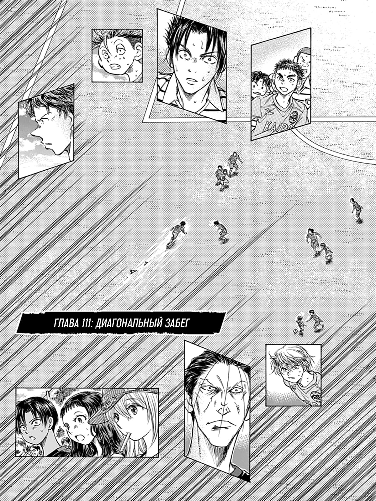 Манга Ао Аши - Глава 111 Страница 3