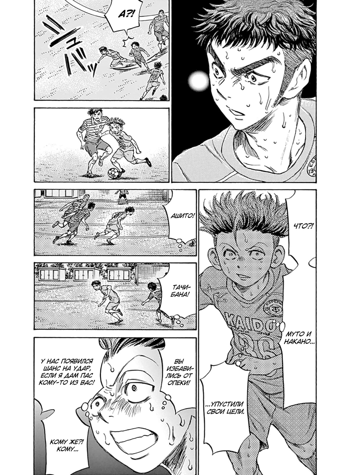 Манга Ао Аши - Глава 111 Страница 5