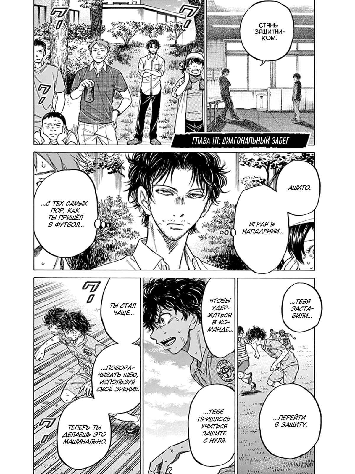 Манга Ао Аши - Глава 111 Страница 1