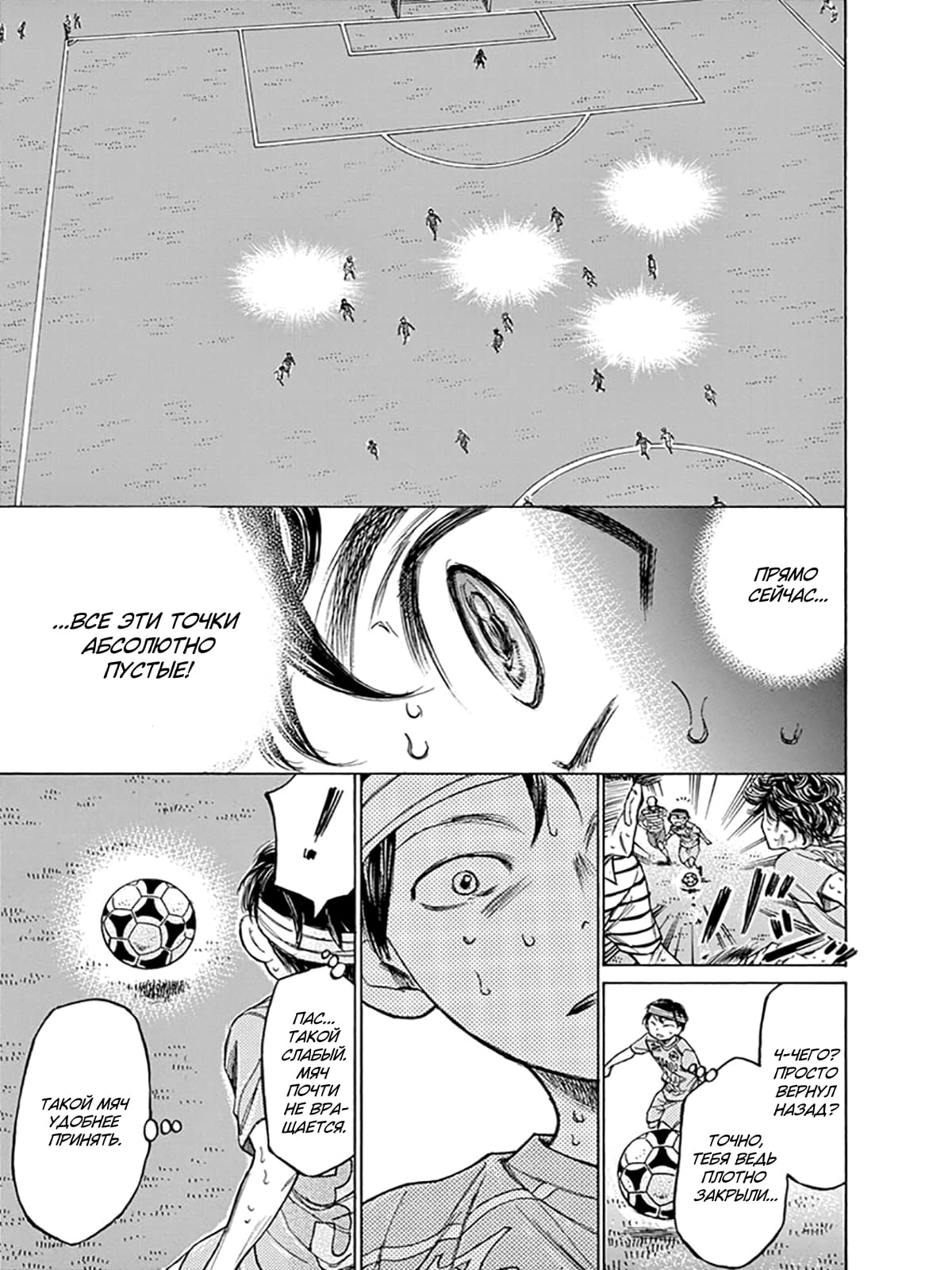 Манга Ао Аши - Глава 112 Страница 6