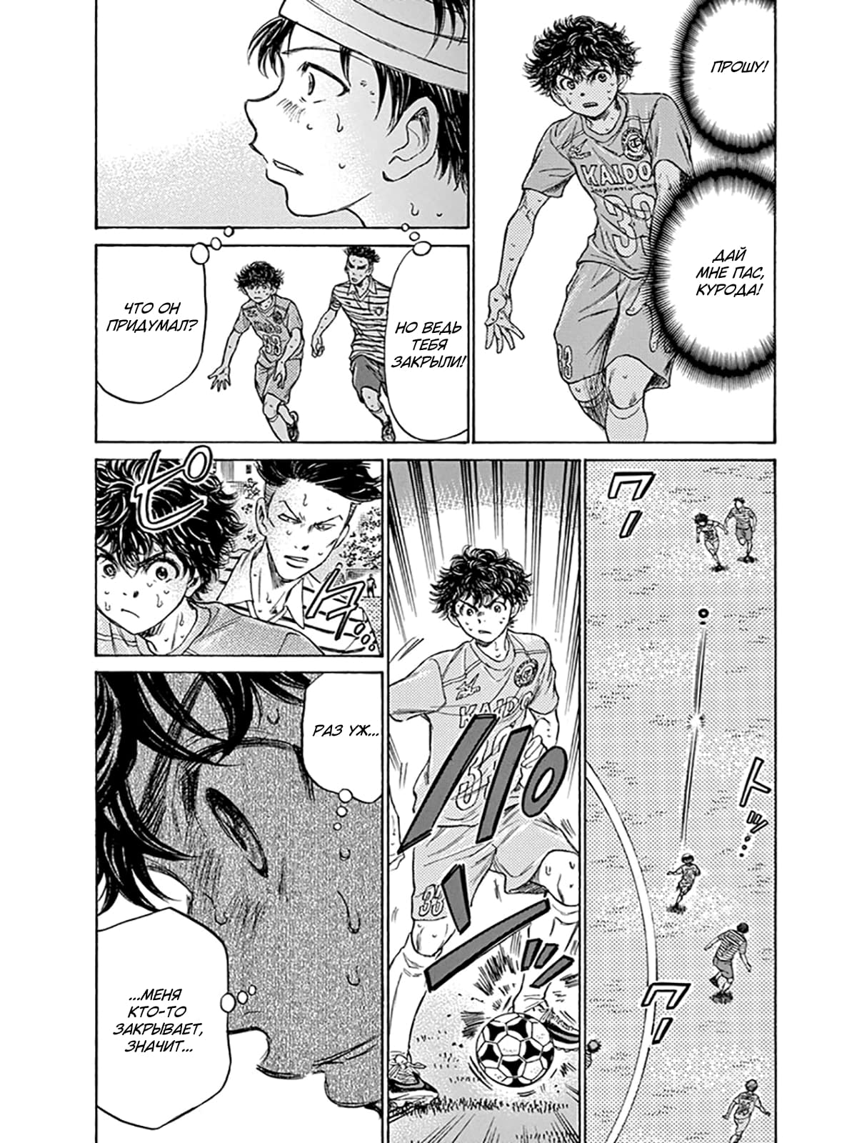 Манга Ао Аши - Глава 112 Страница 5