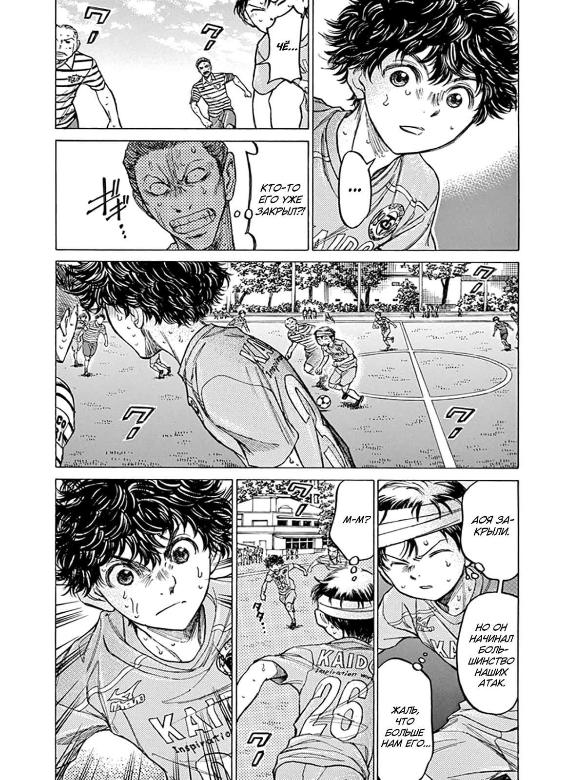 Манга Ао Аши - Глава 112 Страница 4