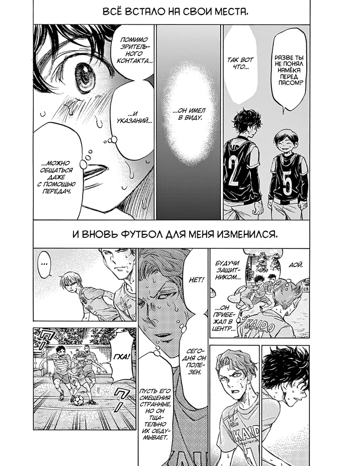 Манга Ао Аши - Глава 112 Страница 10