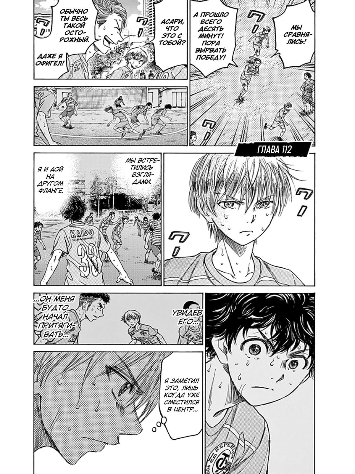 Манга Ао Аши - Глава 112 Страница 1