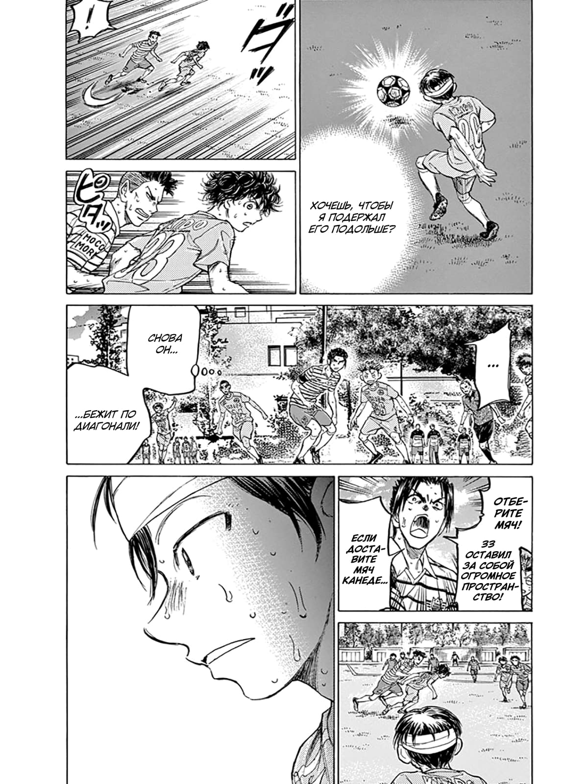 Манга Ао Аши - Глава 112 Страница 7