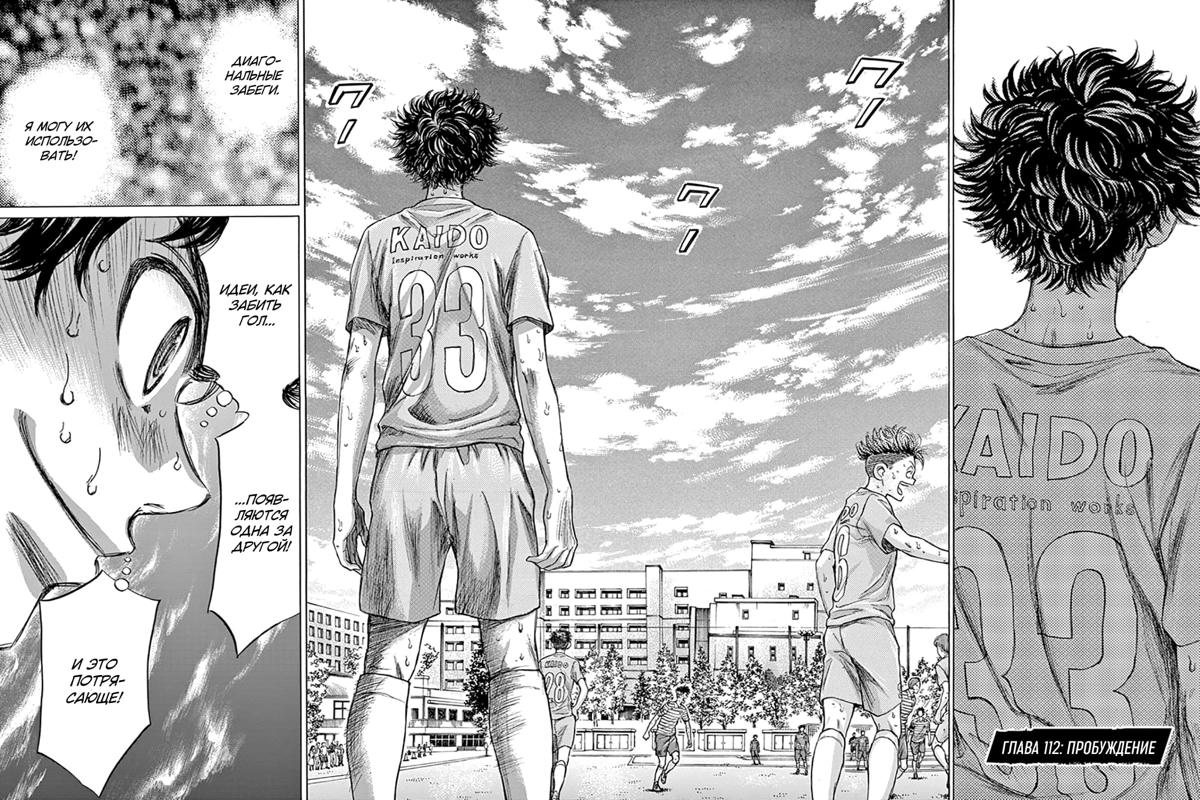 Манга Ао Аши - Глава 112 Страница 2