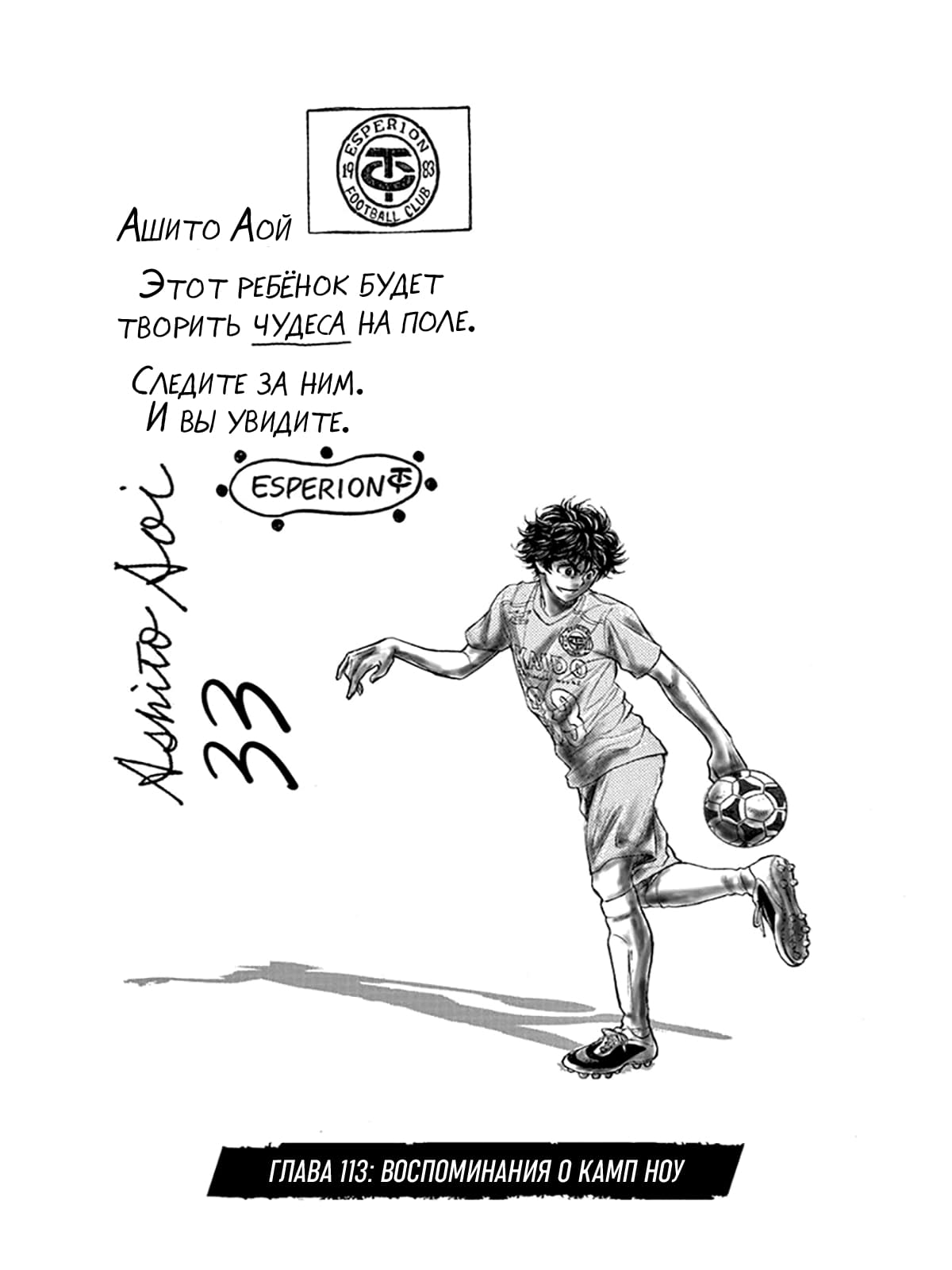 Манга Ао Аши - Глава 113 Страница 2