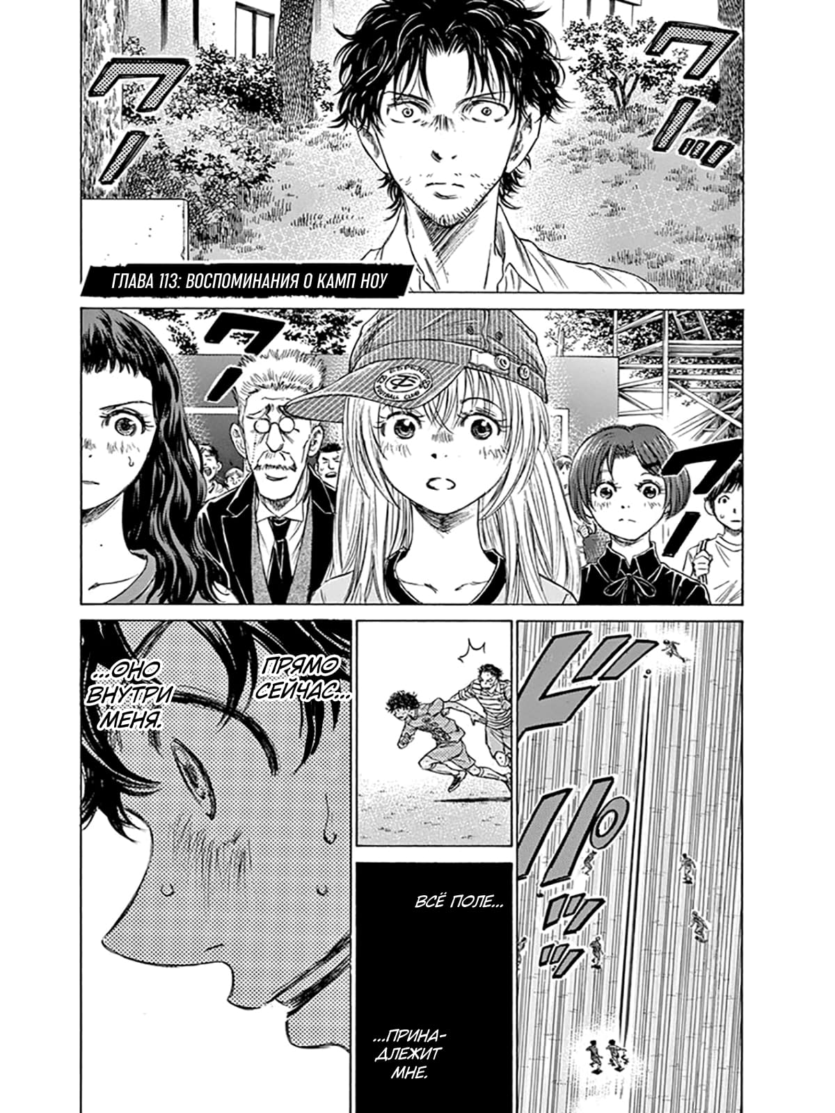 Манга Ао Аши - Глава 113 Страница 1