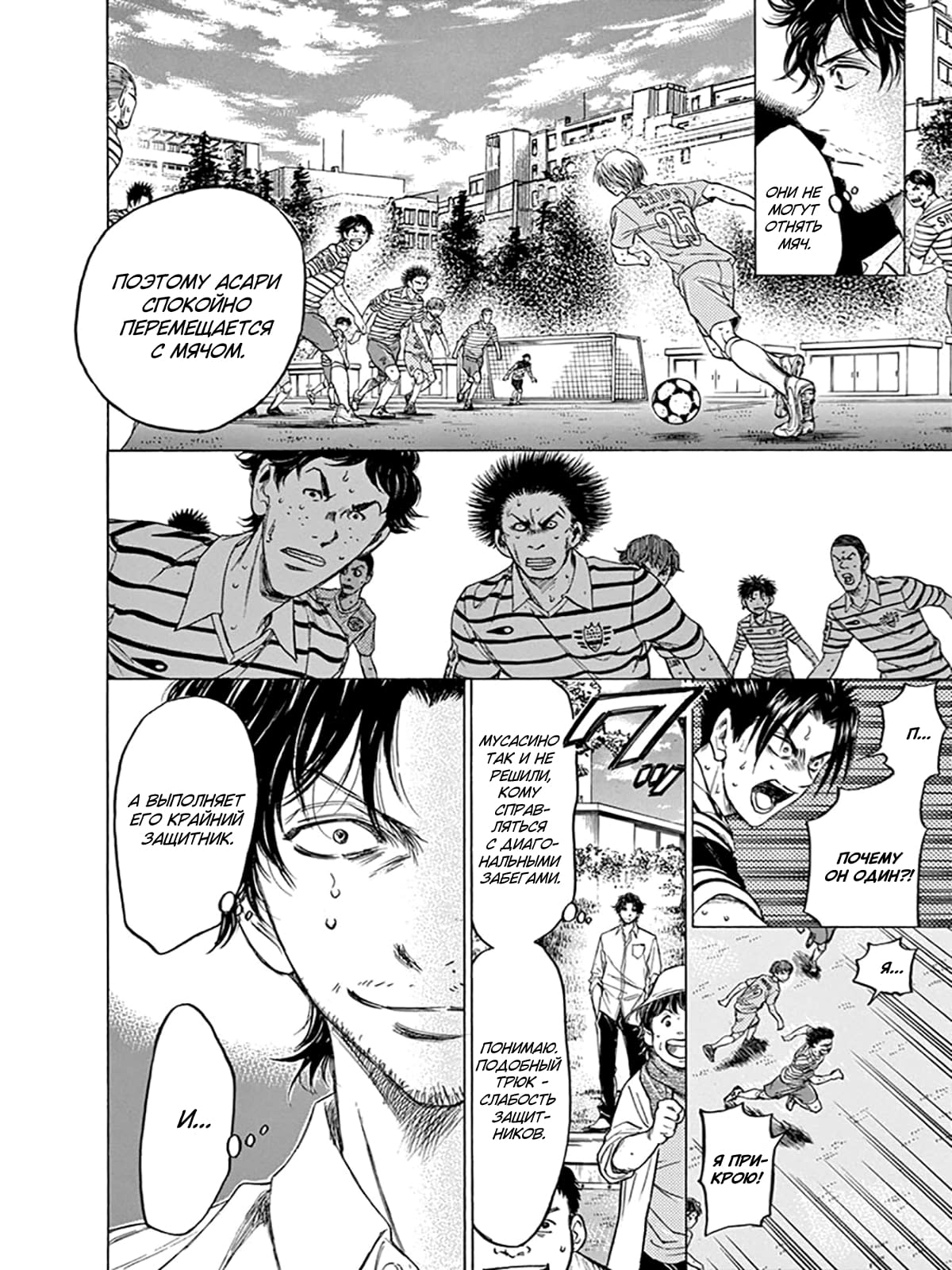 Манга Ао Аши - Глава 113 Страница 4