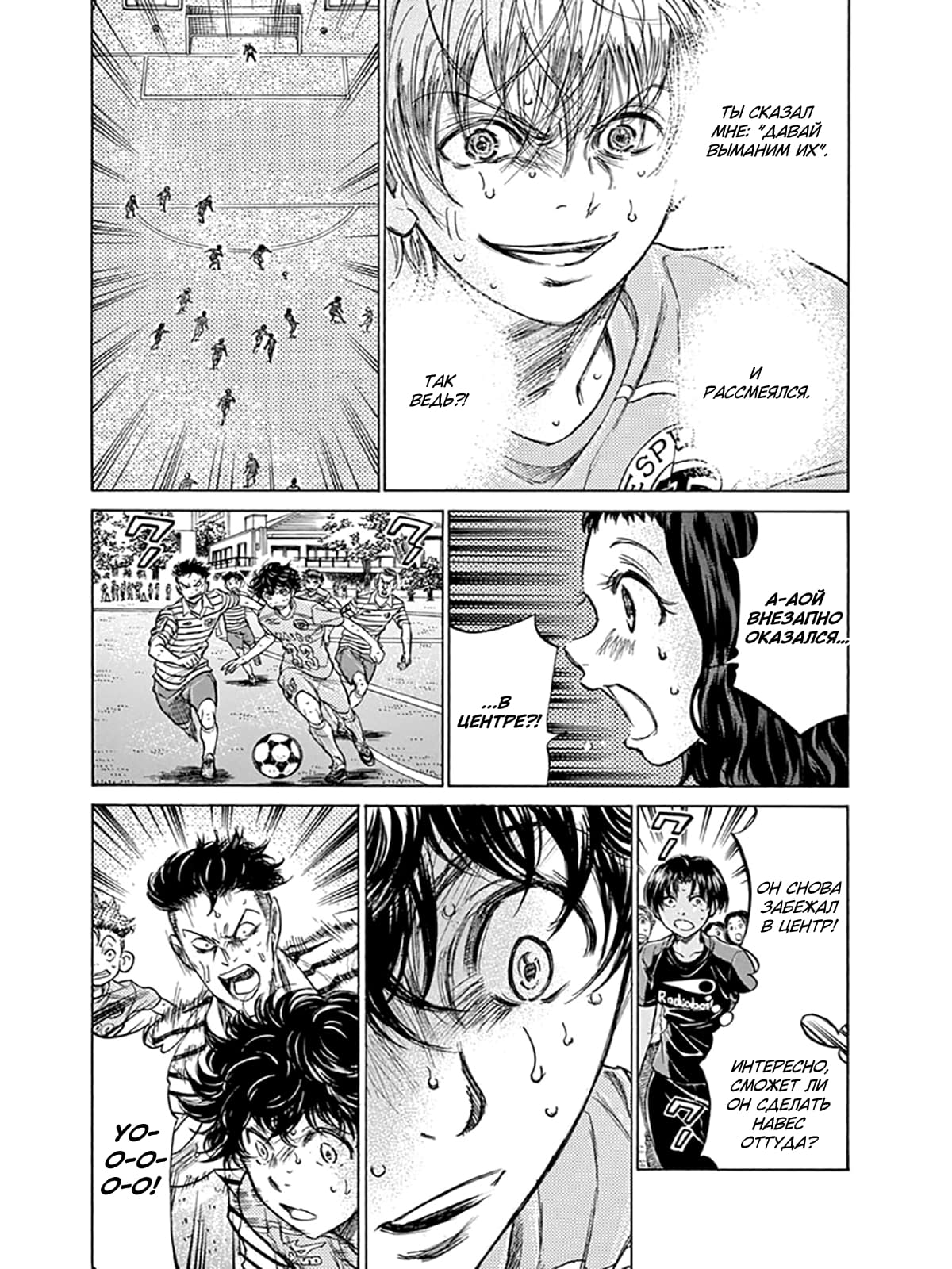 Манга Ао Аши - Глава 113 Страница 7