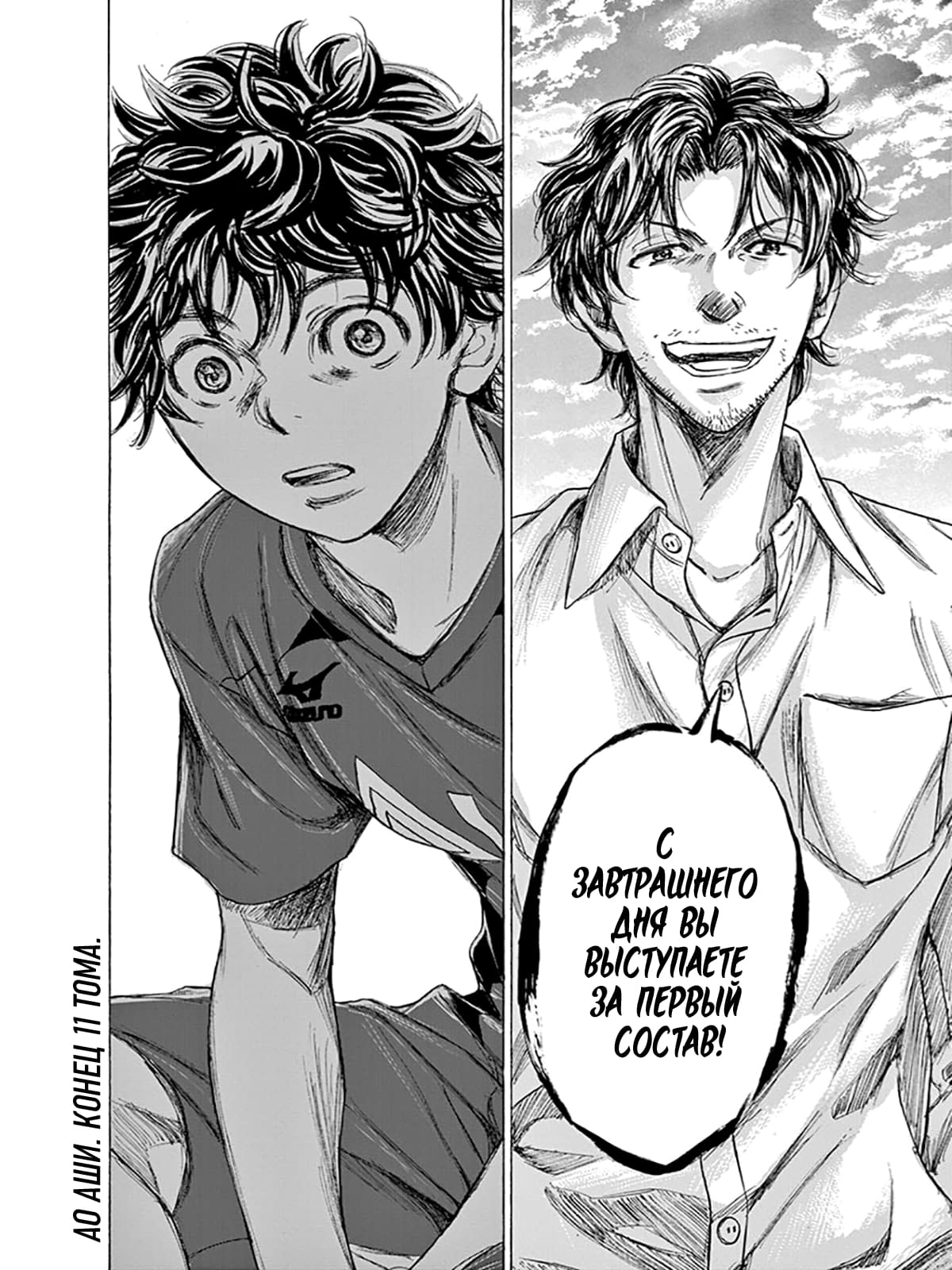 Манга Ао Аши - Глава 115 Страница 18