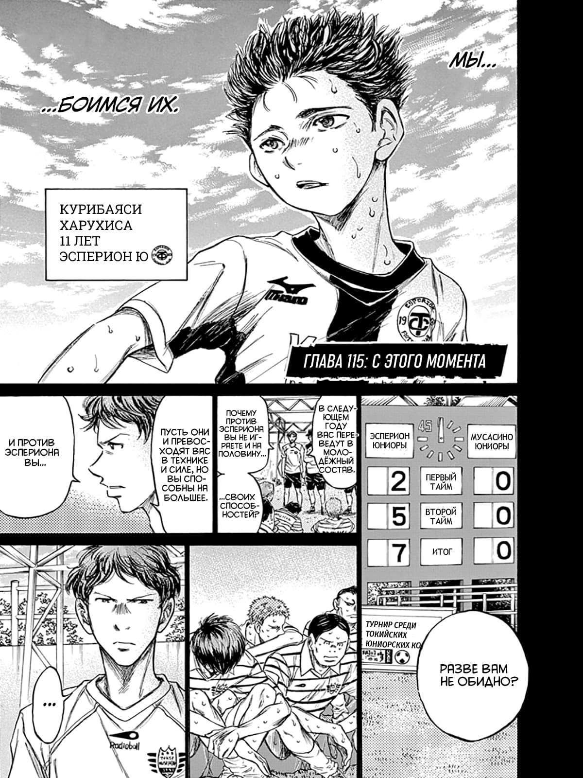 Манга Ао Аши - Глава 115 Страница 3