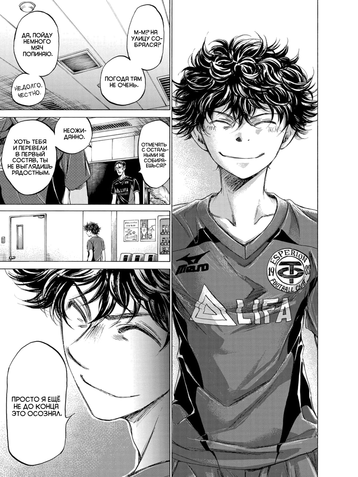 Манга Ао Аши - Глава 116 Страница 20