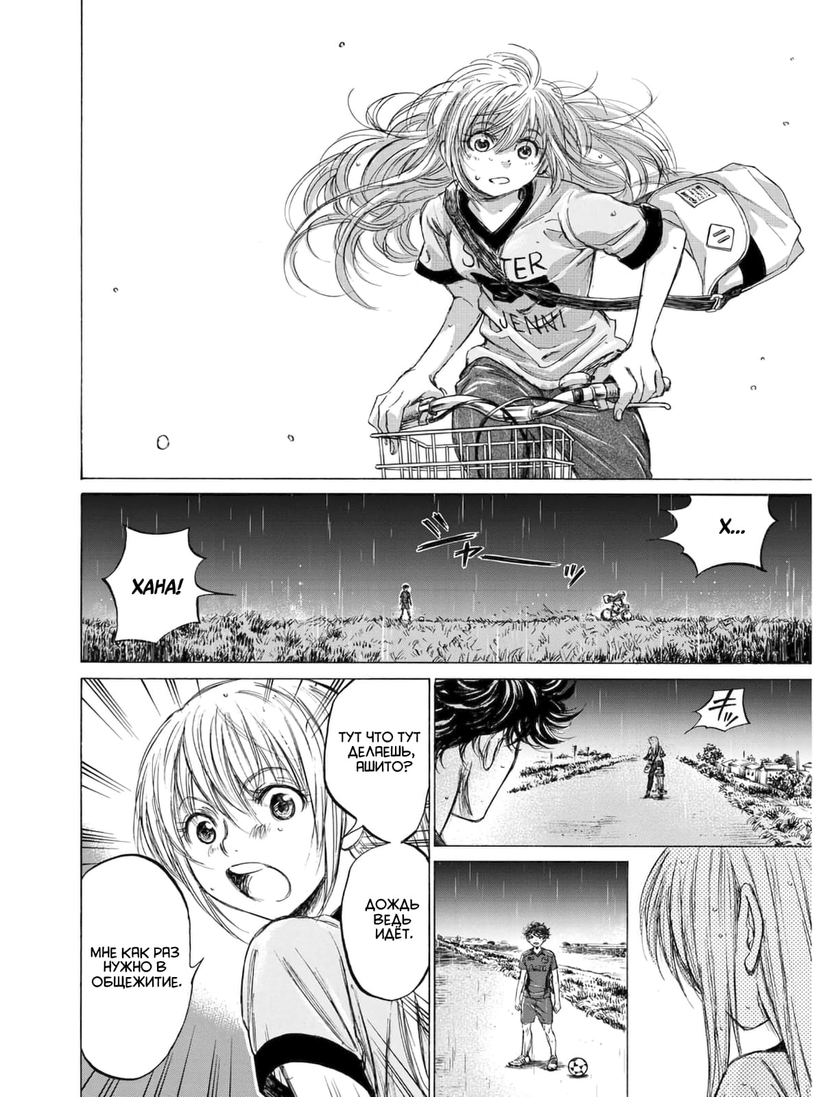 Манга Ао Аши - Глава 116 Страница 23