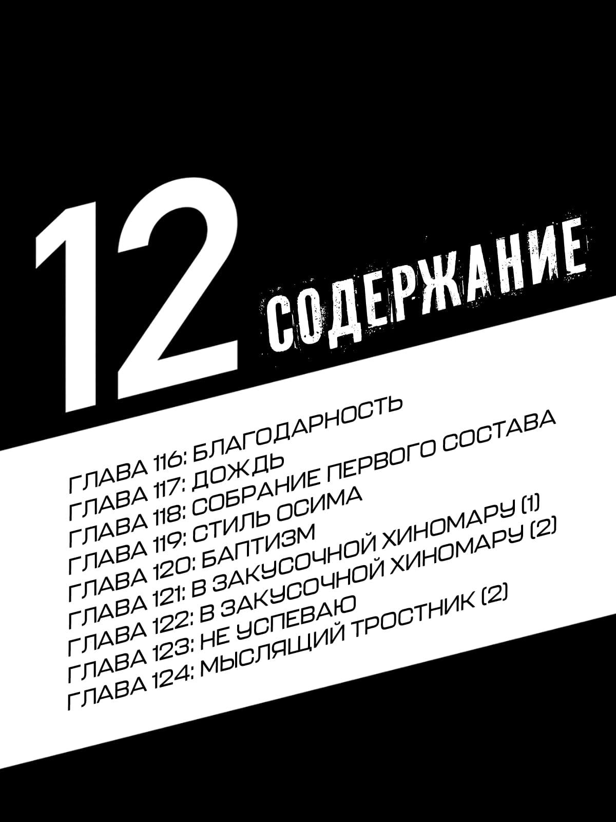 Манга Ао Аши - Глава 116 Страница 5