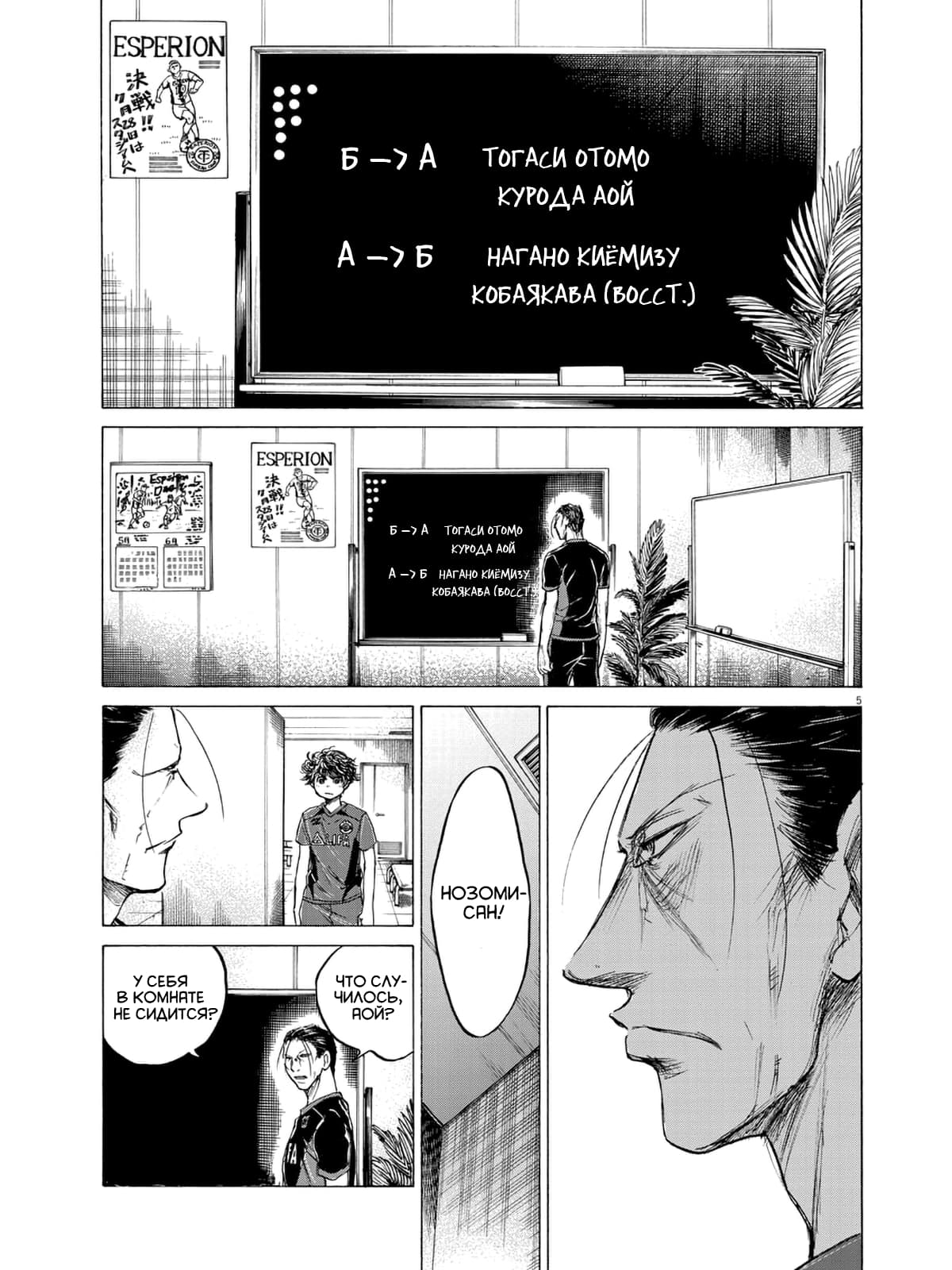 Манга Ао Аши - Глава 116 Страница 10