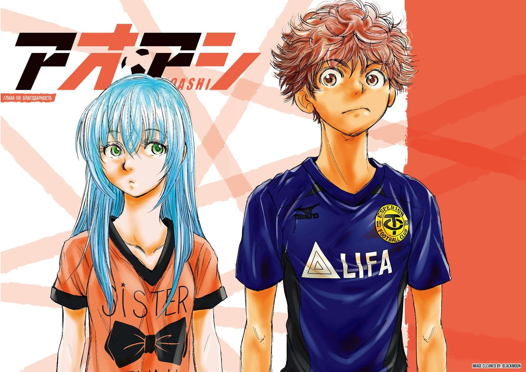 Манга Ао Аши - Глава 116 Страница 6