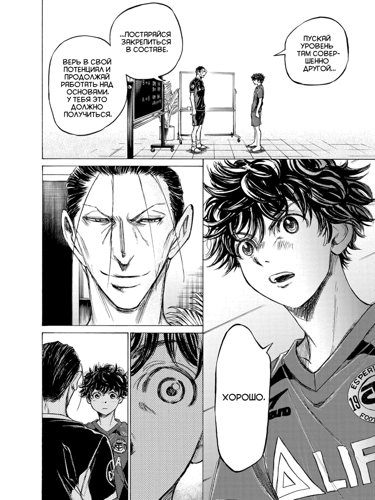 Манга Ао Аши - Глава 116 Страница 19