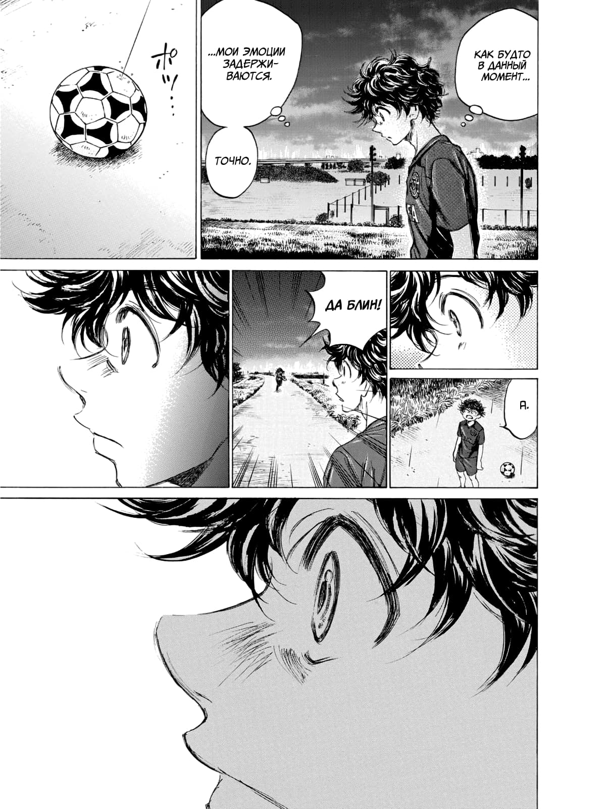 Манга Ао Аши - Глава 116 Страница 22