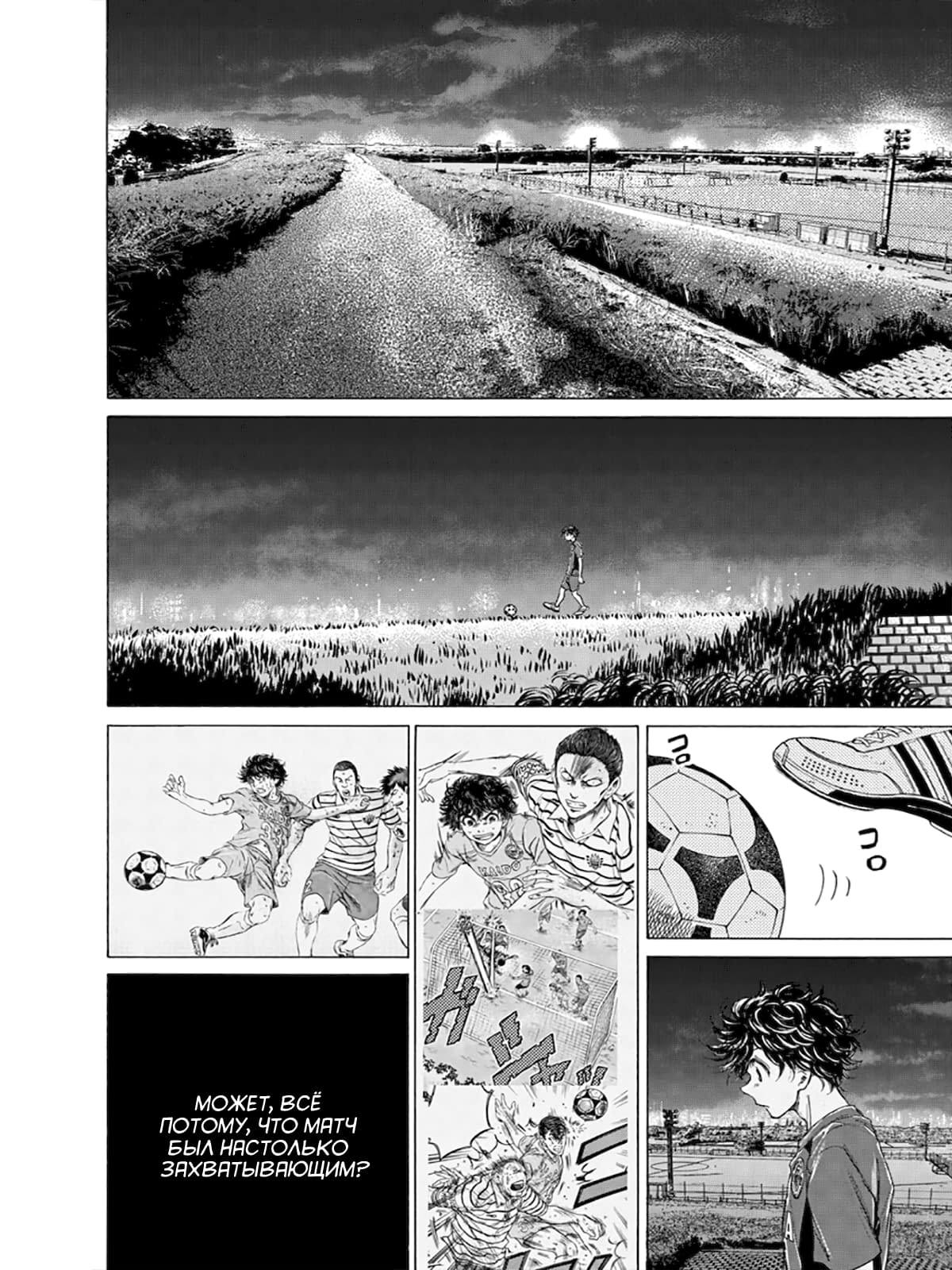 Манга Ао Аши - Глава 116 Страница 21