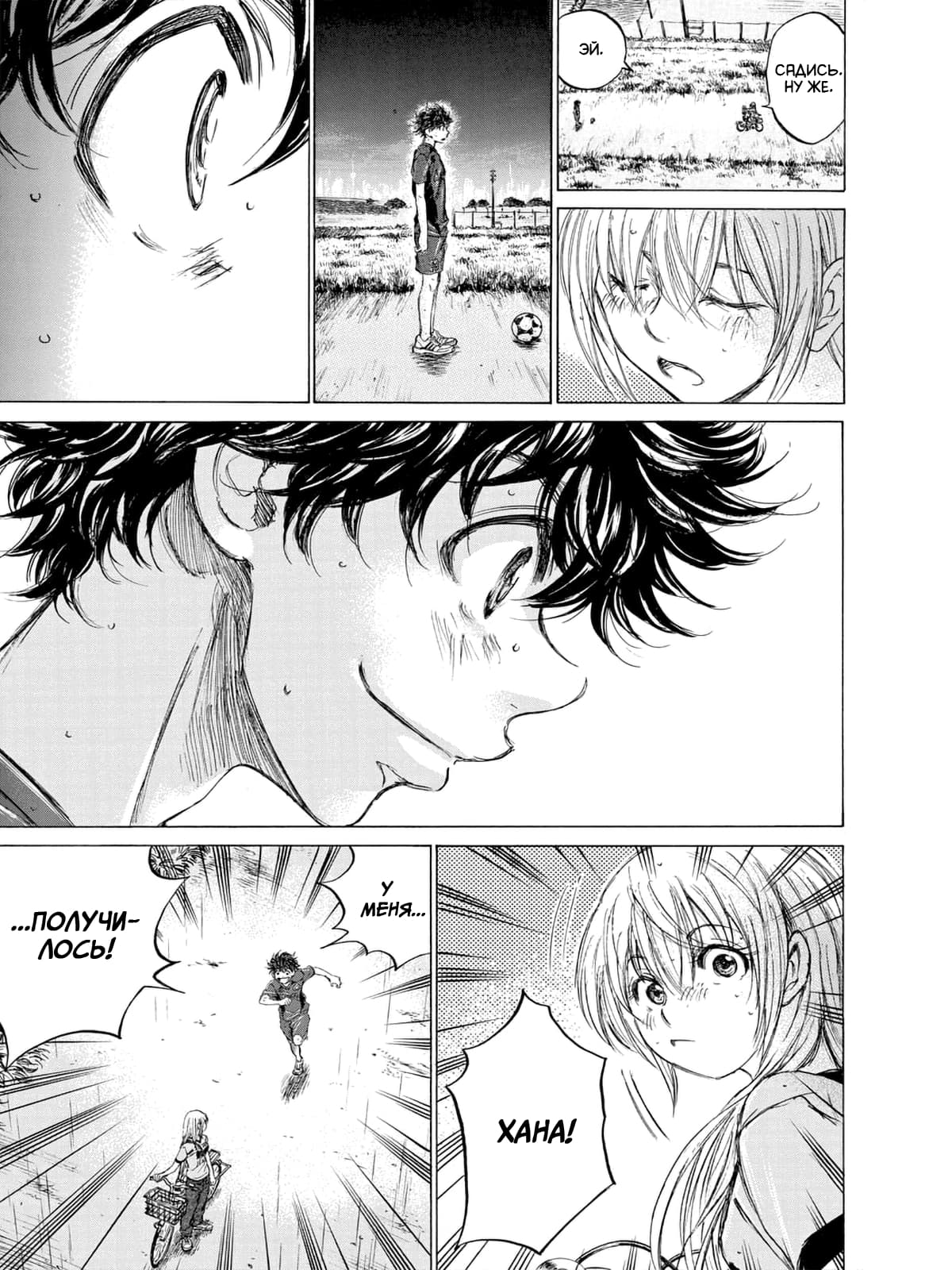 Манга Ао Аши - Глава 116 Страница 24