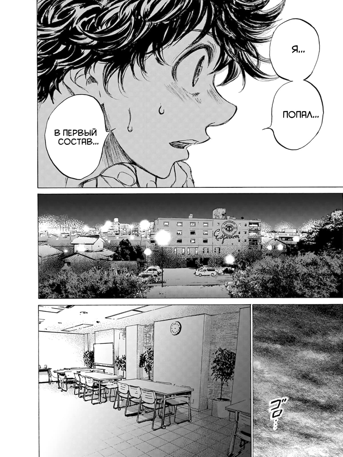 Манга Ао Аши - Глава 116 Страница 9