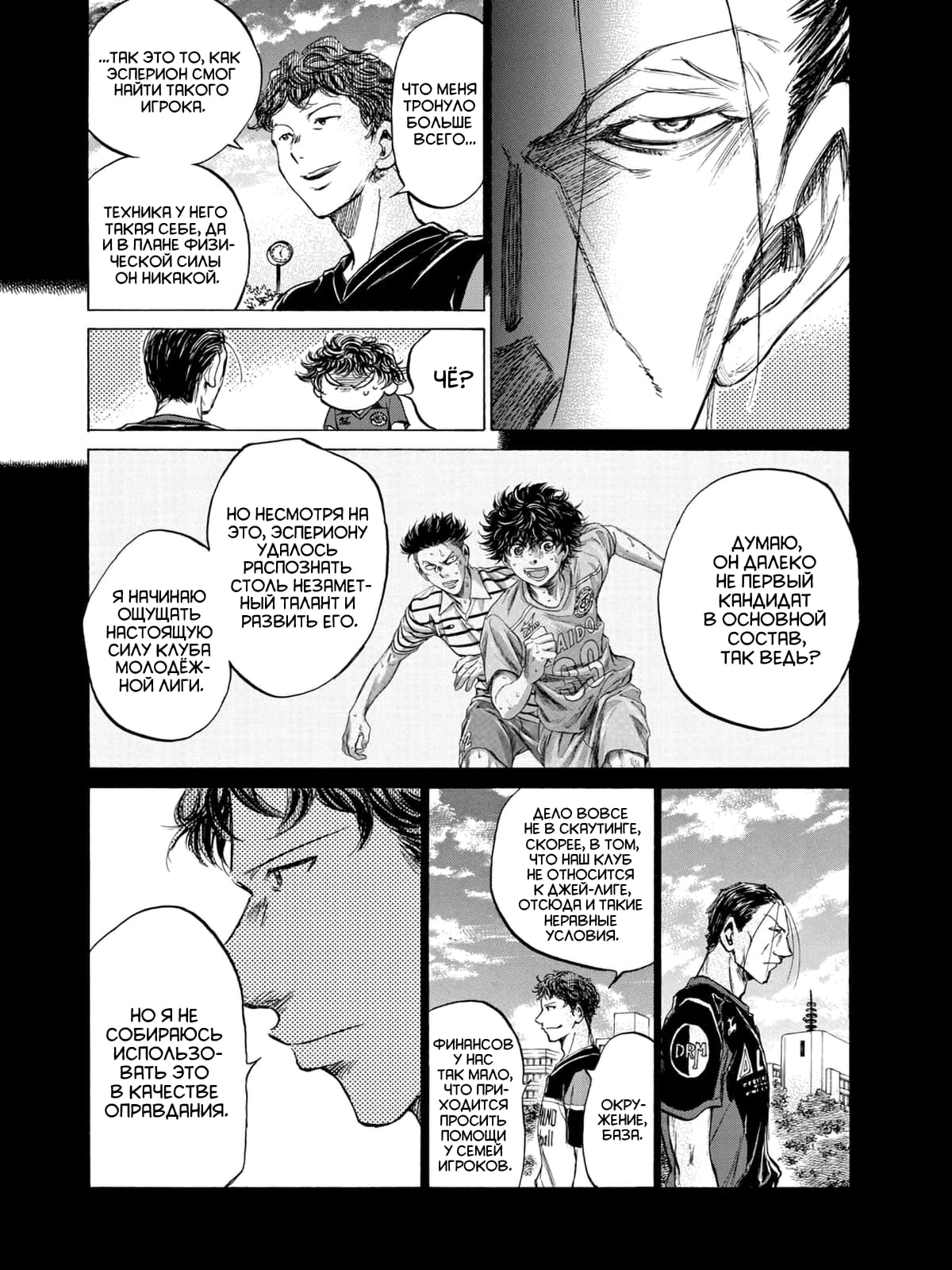 Манга Ао Аши - Глава 116 Страница 18