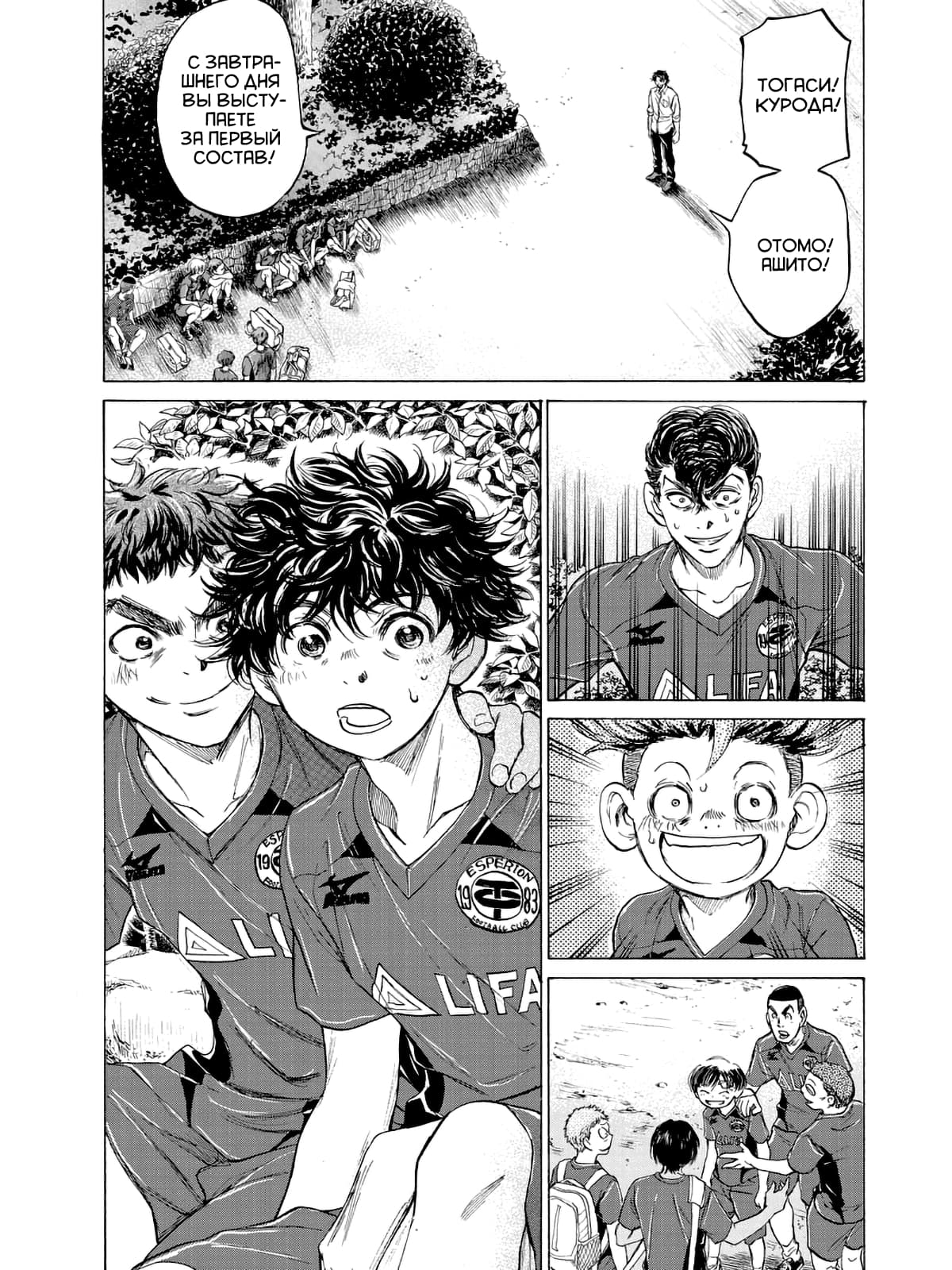 Манга Ао Аши - Глава 116 Страница 8