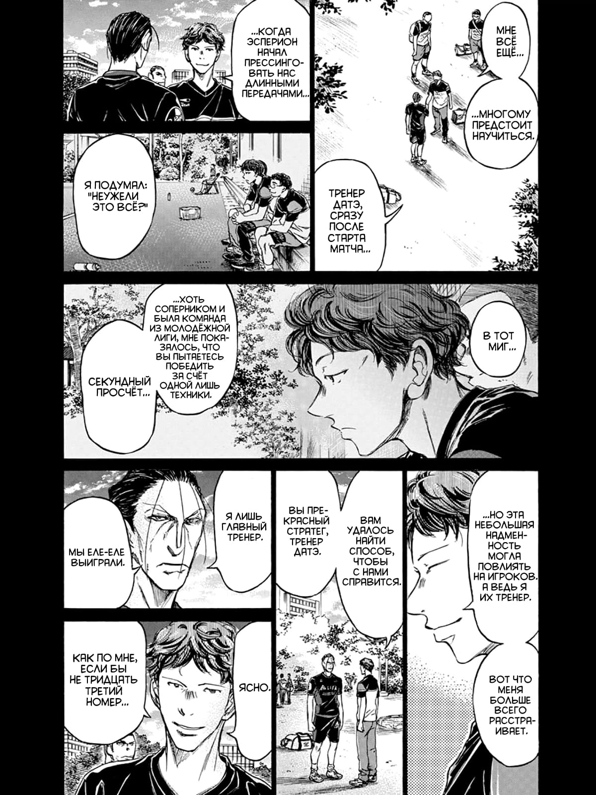 Манга Ао Аши - Глава 116 Страница 16